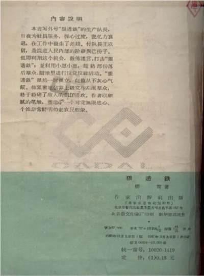 在社会主义现实主义的框架中,柳青采取了相当委婉的叙述方式表达了对初级社过快转成高级社的不满,而这也是这篇小说最有价值的地方