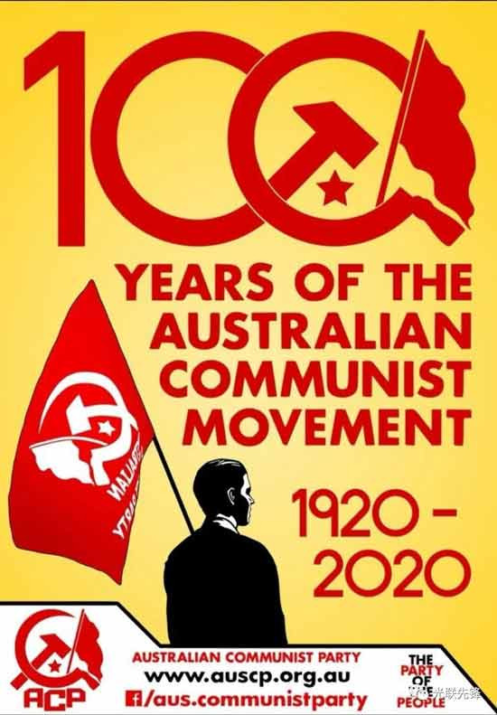 澳大利亚共产党纪念建党一百周年