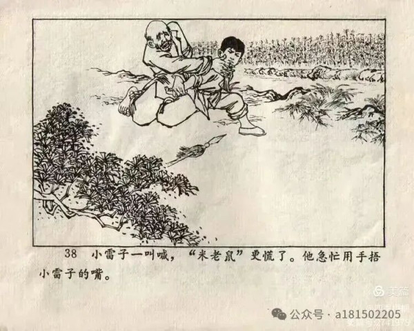 红小兵连环画《活捉米老鼠》赏