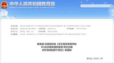破除论文“SCI至上”，科技部教育部出手了！