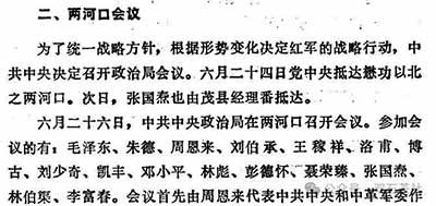 “邓小平参加了两河口会议”是如何以讹传讹的?