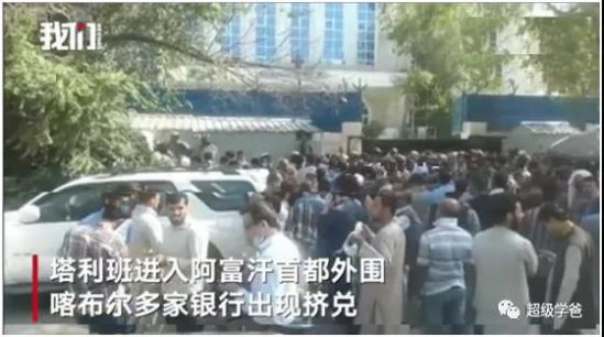 没想到阿富汗的大戏这么快就结束了，希望阿富汗赶紧召开政治协商会议，建立起一个符合本国国情的政权，走出一条符合本国国情的道路，早日实现和平与发展。