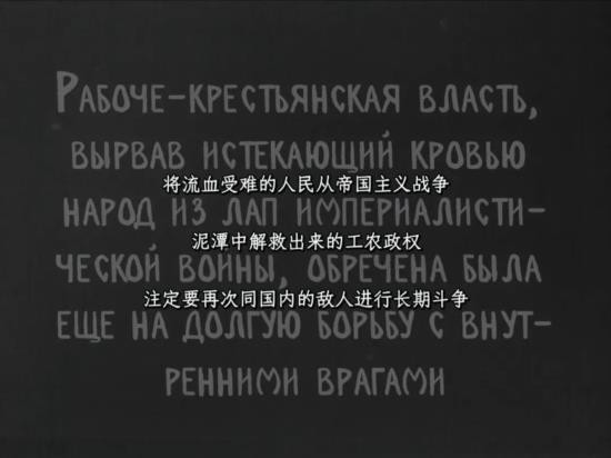 合作注释字幕|1921年维尔托夫纪录片《俄国内战史》修复版