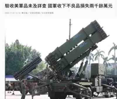 台湾两千万进口军备有问题?美国:不赔!