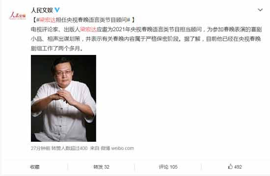 【辟谣】梁宏达不是春晚顾问,建议起诉封面新闻和梁宏达!