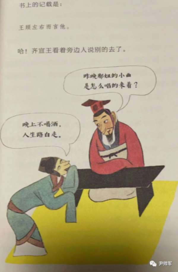易中天主编少儿不宜儿童插画,还给汪精卫徒子徒孙舔臭脚