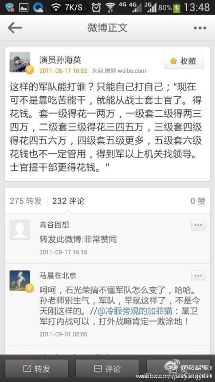 《雪域雄鹰》央视开播 反共反毛演员孙海英戏份全被删