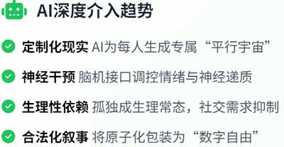 后真相时代的原子化升级是一场精心设计的、无声的围猎，用算法的丝线将我们每个人温柔地缠绕，困在名为“自我”的孤岛之上。但历史从未因技术的冰冷而停止前进，每一次社会的裂痕都孕育着新的联结可能，比如网络版井冈山。
