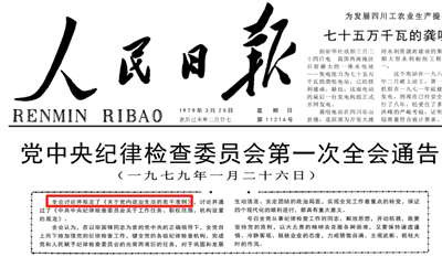 井冈山观心 | 真理面前人人平等吗?毛主席与彭真等人的分歧