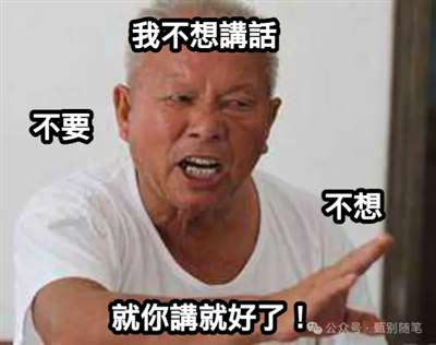 语言不是中性的工具，而是社会实践的产物。当无效沟通充斥生活的各个角落，它不是沟通的缺席，而是沟通的异化……某些阶级的意识形态PUA精致伪装：它让你相信沟通失败是你“不够成熟”、“不够努力”，而不是社会压迫导致的人与人之间的系统性疏离。