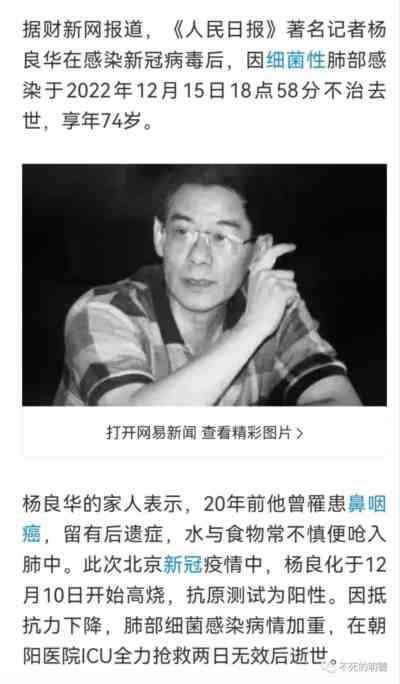 这是一个悲剧。逝者已去,理应安息,我们把这样的故事讲出来,不是要故意为难逝者和家人,而是希望更多的人能明白,动态清零的意义所在,明白过去三年里,党和国家保护了多少个像这位大报名记者一样的无辜生命。