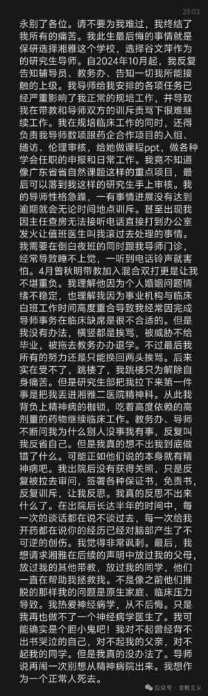 学术造假、数据篡改、不当署名、压榨学生、精神控制——共同指向了一个核心问题：为什么在高校中，导师的权力会如此之大？