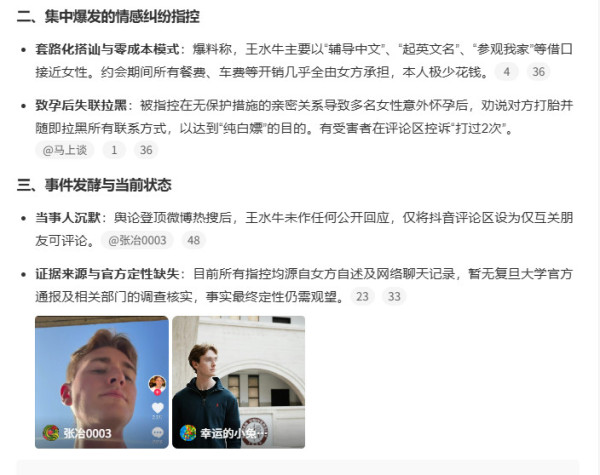 复旦美国留学生睡了数百个中国女生，全白嫖，大量怀孕