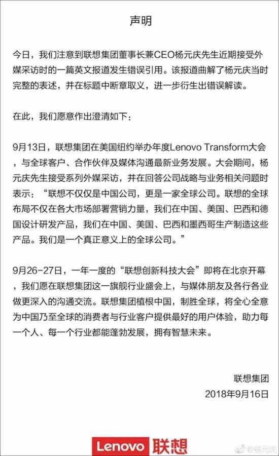 联想如果还不改变这种在洋人面前不以中国企业自豪，反以美国企业得意的洋奴买办心态，十年之后，可能联想真的不仅和中国没关系了，与世界恐怕也没关系了，因为正像联想的广告词那样，人类失去联想，世界会怎么样?