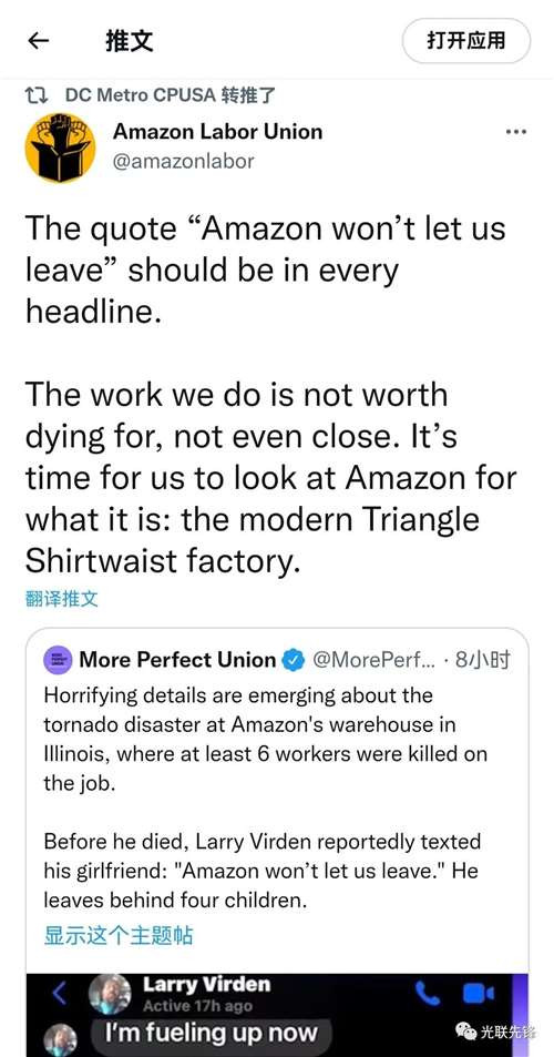 美国龙卷风遇难工人：“亚马逊不让我们走”