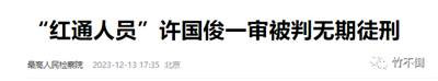他们早就躺平了,反正贪得再多也不会判死刑,被抓了之后抹两滴眼泪就叫认罪态度良好,就会得到减刑的机会,那还怂个屁?