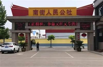 走毛主席的路:南街村、袁家村成功的秘诀!
