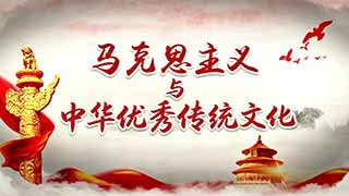 中华哲学文化与马克思主义追求的才是人类真文明，是克服非人的野蛮与愚昧，是取代将人类绑架到自残自杀死路上去的资本主义旧文明的新形态。