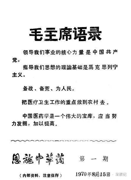 开门办科研，是“文革”期间对科研单位和科研人员的要求，医务界走在前列。在毛主席六·二六指示指引下，合作医疗蓬勃发展，赤脚医生茁壮成长，广大医药科研人员纷纷走出医院，走出科研大楼，奔向农村，走进基层，原有的科研体制、规划计划、方法技术等统统被打破。本文就中医药科研人员在开门办科研过程中结合中草药群众运动所做的科研实践作一些简要的回顾。