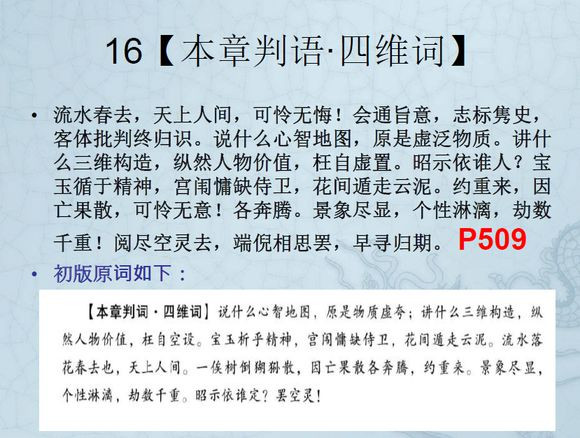 长安回望绣成堆，山顶千门次第开；一骑红尘妃子笑，无人知是荔枝来。车辚辚，马萧萧，尘埃不见咸阳桥。哀蝉无留响，丛雁鸣云霄。何以称我情？浊酒且自陶。何时一樽酒，重与细论文。叹！东风不与周郎便，铜雀春深锁二乔！千载非所知，聊以永今朝。