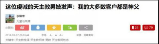 性侵儿童、贩卖婴儿,13亿人信仰的居然是这样的天主教?