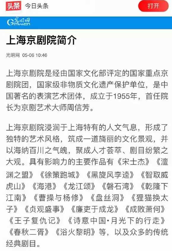 童祥苓：我要责问《上海京剧院简介》