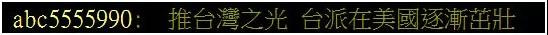 今天台湾绿营欢呼雀跃,大陆怎么也有人“与有荣焉”?