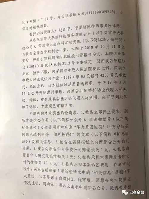 14万孕妇基因案，华大基因起诉记者金微判决！