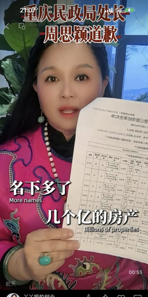 女子举报重庆女官员母亲名下有几亿房产开700万宾利被判在网上道歉