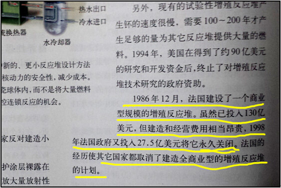 核电将毁灭中国（续）