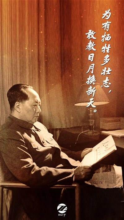 今天,缅怀一代伟人毛泽东