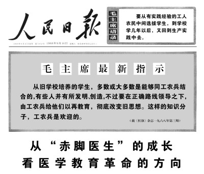 文章通过援引《毛泽东大传》《毛泽东年谱》及国内外史料数据，回顾了1965年“六二六指示”后中国农村“赤脚医生”与合作医疗体系的兴起及其在改善农民医疗、提升人均寿命方面的巨大成就，并以张春桥狱中家书等材料对比批评了改革开放后的医疗市场化改革，整体表达了对毛泽东时代面向工农的低成本广覆盖医疗模式的肯定与怀念。