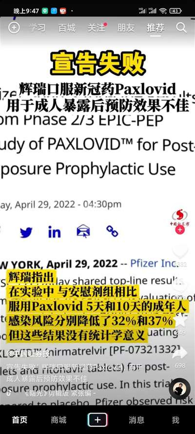 辉瑞神药破灭!中国外交部军控司:不要吃辉瑞paxlovid预防新冠!