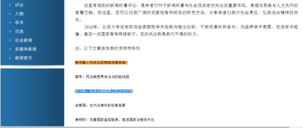 散人:说说赵宏的队友,北大法学院最刺激的研究中心