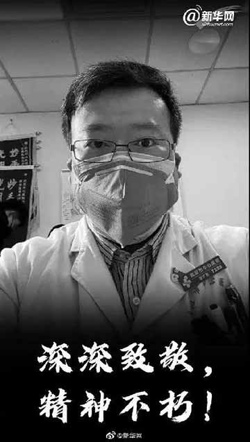 特别关注｜各大央媒评李文亮事件