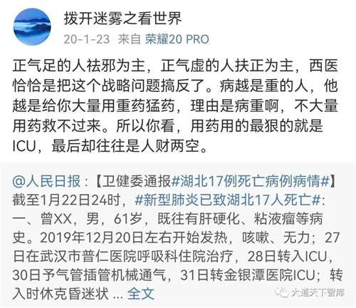 中医并不直接杀病毒，而是消灭适合病毒生存的土壤，就像中国用民生和发展消灭恐怖分子生存的土壤，却取得了成功。