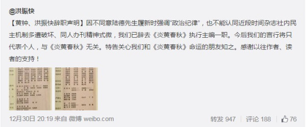 洪振快、黄钟辞去《炎黄》执行主编职务