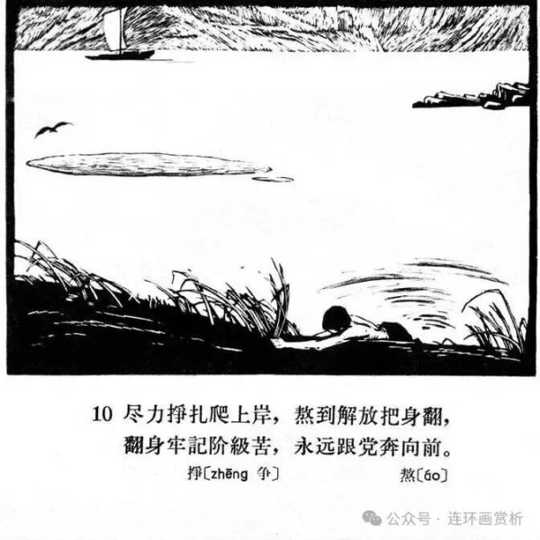 连环画《资产阶级罪恶录》