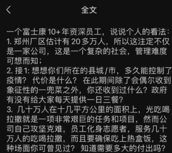 这一个月郑州到底发生了什么?为什么大批富士康员工徒步返乡?