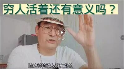 你说的这些话只能说明你自认为比别人高人一等,看不起比你穷的人,快收起你这一套吧,请你尊重一下普通劳苦大众,老老实实地做个人不好吗?