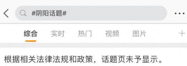 阴阳词条是怎么回事?某媒参与其中是因为“手误”吗?如果是因为手误,又为什么反复修改?如果不是手误,那几家参与其中的媒体,是不是在公然欺骗群众,公然帮易烊千玺洗地? 现在阴阳话题和阴阳词条已经又一次被炸了,我真的无法想象,这个名叫易烊千玺的人,背后有多大的能量,以“爽”为单位的钱,果真不是白赚的。。