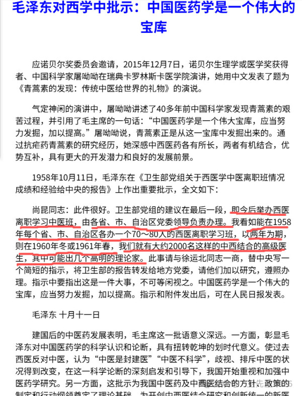 张伯礼先生说“中西医协同势在必行”，成都中医药大学校长曾芳教授发表长篇宏论，描绘了一幅从“结合”到“整合”再到“融合”的宏伟蓝图。文章开篇第一句，就搬出了毛主席1956年的讲话：“把中医中药的知识和西医西药的知识结合起来，创造中国统一的新医学新药学。”