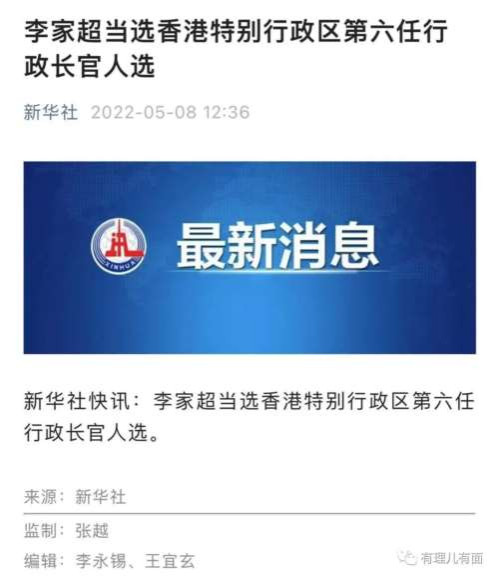 如何开启香港良政善治新篇章，李特首这样说……