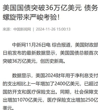 无论特朗普和马斯克的改革成功与否,以反对现行帝国体制的改革只要开始推行,就必然会加剧帝国美国和本土美国的深刻撕裂。就像马斯克之前曝光一些帝国对华社会工作的拨款,就是一种对我们有利的局面。