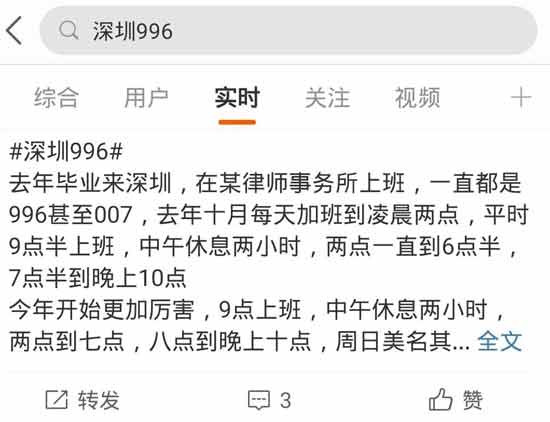 为什么网友对“特殊工时管理制度”会有如此大的反应？