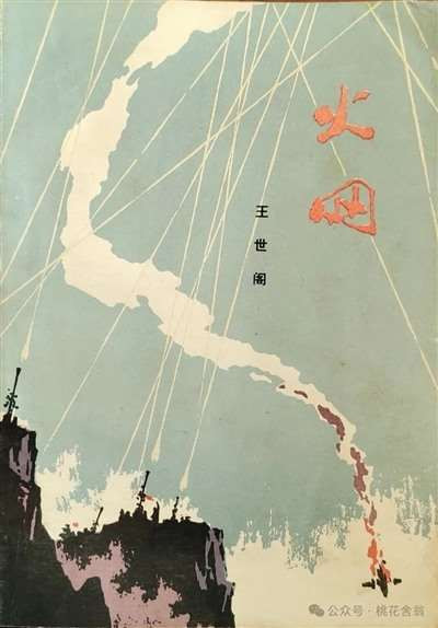 抗美援朝题材的长篇小说