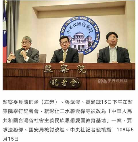 突发消息:台“监察委”不择手段打压红统，借“共谍法”拿二水基地祭旗？