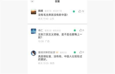 没有毛主席,绝大多数中国人,连“过得不好”的资格都没有!他们只有被饿死、病死、战死的资格! 没有毛主席,我们这个国家,连“发展得慢”的资格都没有!它只有被分裂、被殖民、被奴役的资格!