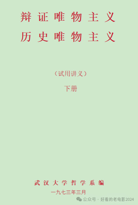 “马克思在使用‘人民’一语时，并没有用它来抹煞各阶级之间的差别，而是用它来把那些能够把革命进行到底的确定的成分联为一体。”