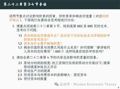 即使资本主义生产只是简单重复，它也会不断再生产资本关系本身。它消除了两个虚假外观：不是资本家养活工人，而是工人阶级再生产自己的生活资料;资本也不是永远来自资本家的原初劳动或节俭，而会在再生产过程中转化为资本化的剩余价值。
